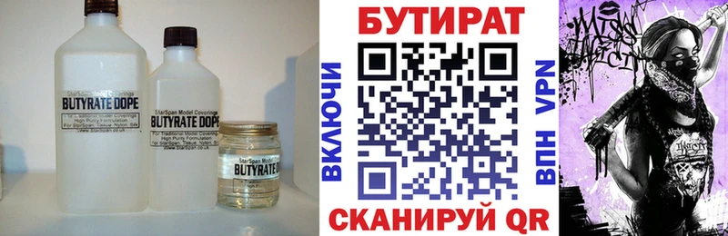 цены   Ярцево  БУТИРАТ 1.4BDO 
