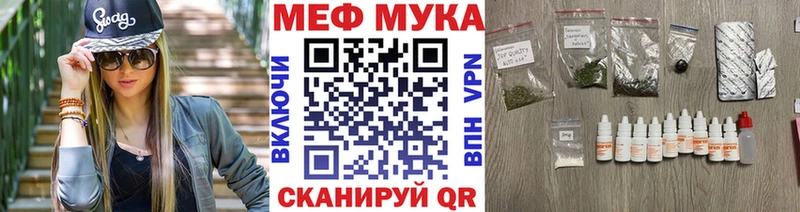 Меф мяу мяу мука Ярцево